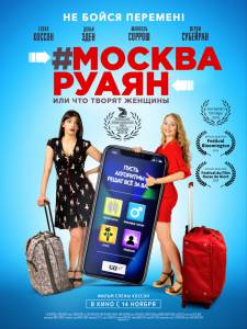 Фильм онлайн #Москва-Руаян, или Что творят женщины #Moscou-Royan (2018) бесплатно в HD