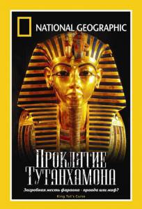     National Geographic:   () - National Geographic: King Tut's Final Secrets - (2005)