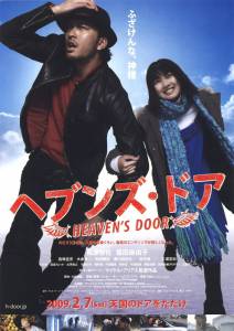      Heaven's Door [2009] 