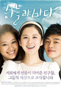���� ���� � ���� Haneulgwa Bada (2009) �������� ������ ���������