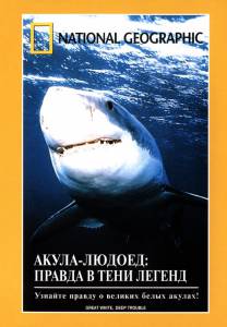    : -.     () - NGS: Great White. Deep Trouble - 2000 