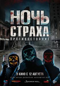 Онлайн кино Ночь страха. Противостояние (2019) - Hyde смотреть бесплатно Онлайн кино Ночь страха. Противостояние (2019) - Hyde смотреть бесплатно