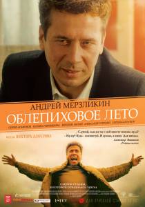 Облепиховое лето смотреть онлайн Облепиховое лето смотреть онлайн
