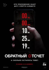 Смотреть Обратный отсчет - Countdown - (2019) онлайн без регистрации Смотреть Обратный отсчет - Countdown - (2019) онлайн без регистрации