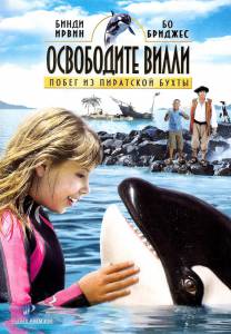    :     () Free Willy: Escape from Pirate's Cove 