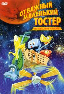     :    () The Brave Little Toaster Goes to Mars 1998   