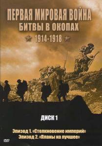       :    1914-1918 () Trenches Battleground WWI 2005