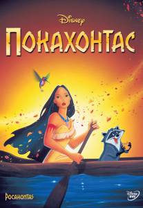    Pocahontas (1995)