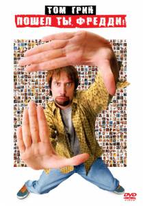    ,  - Freddy Got Fingered   HD