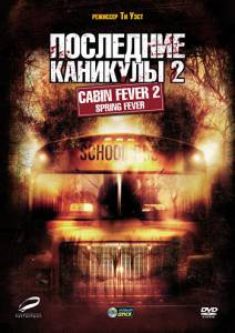    2 Cabin Fever 2: Spring Fever 