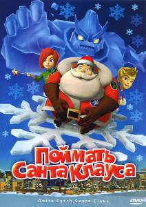    () / Gotta Catch Santa Claus / 2008   