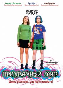     / Ghost World