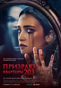 Фильм онлайн Призраки квартиры 203 (2022) - [2022]