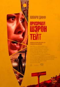 онлайн кадр Призраки Шэрон Тейт 2019 онлайн кадр из фильма