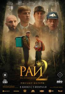 ��� ��� ������ ������� 2: ������ ������ (2025) 2025 ������ ���� �� ������