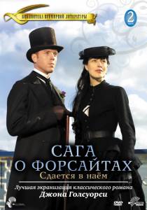     :    (-) / The Forsyte Saga: To Let   