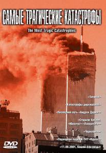     () - Le grandi catastrofi - (2004)  