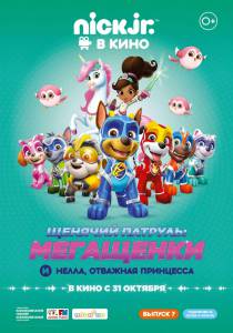 ������� �������: ��������� � �����, �������� ��������� - Paw Patrol �������� ������ ��� �����������