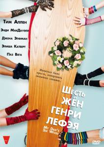     The Six Wives of Henry Lefay 2009    