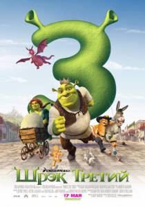     - Shrek the Third  