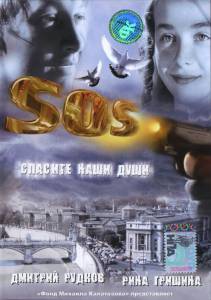 SOS:    2005    