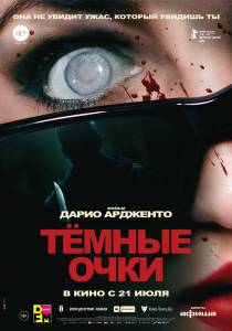 онлайн кадр Тёмные очки (2022) онлайн кадр из фильма