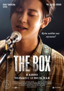 �������� ����� The Box (2021) - Deo bakseu - (2021) ���������