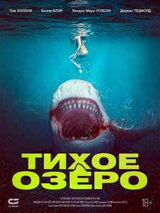 Кино Тихое озеро (2022) - Bull Shark смотреть онлайн бесплатно