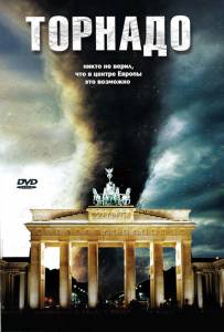 �������� ����� ������� (��) - Tornado - Der Zorn des Himmels ������