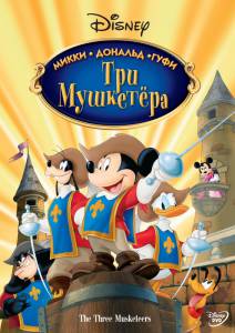   . , ,  () / Mickey, Donald, Goofy: The Three Musketeers / [2004]   