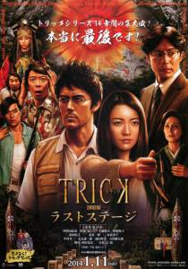  :   - The Trick Movie: The Last Stage - 2014   