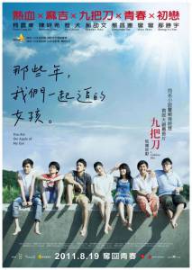 �������� ����� �� � ����� �������, ��� � ���� ���� / Na xie nian, wo men yi qi zhui de nv hai / 2011 ������