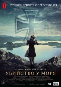 �������� �������� � ���� - Tyskungen - (2013) ������ ��� �����������