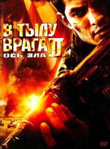       2:   () Behind Enemy Lines II: Axis of Evil (2006) 