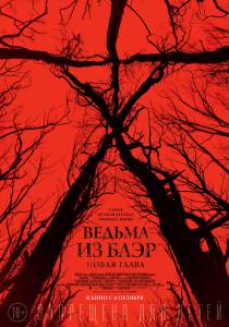      :   - Blair Witch 