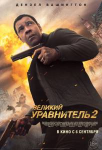    2 - The Equalizer2 - 2018   HD