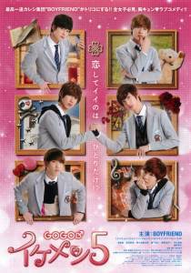   ,  - Go Go Ikemen5 - (2013)