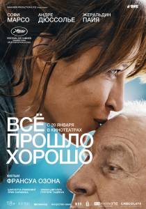 Смотреть фильм Всё прошло хорошо (2020) Смотреть фильм Всё прошло хорошо (2020)