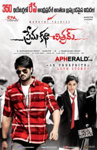    Prema Katha Chitram (2013) 