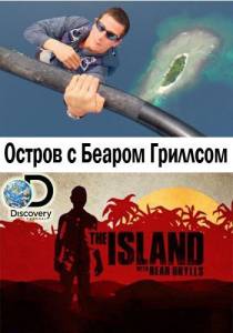       ( 2014  ...) - The Island with Bear Grylls - [2014 (4 )]   HD