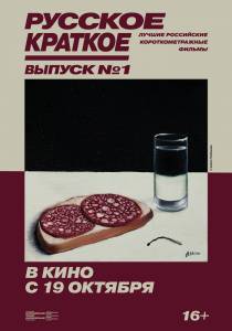 Смотреть фильм онлайн Русское Краткое. Выпуск 1 / Русское Краткое. Выпуск 1 бесплатно Смотреть фильм онлайн Русское Краткое. Выпуск 1 / Русское Краткое. Выпуск 1 бесплатно