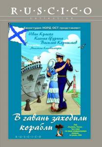 онлайн кадр В гавань заходили корабли 2007 онлайн кадр из фильма