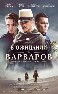 Смотреть онлайн фильм В ожидании варваров (2019) - Waiting for the Barbarians - 2019 Смотреть онлайн фильм В ожидании варваров (2019) - Waiting for the Barbarians - 2019