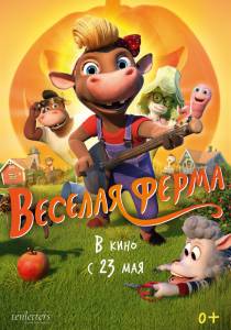 Смотреть увлекательный онлайн фильм Весёлая ферма - 2018 Смотреть увлекательный онлайн фильм Весёлая ферма - 2018