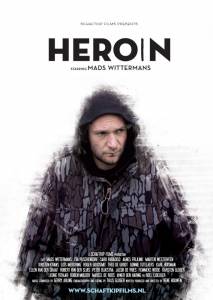 ����� ������ ������ / Heroin