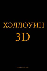 �������� ��������� �������� Halloween ��������� ������