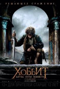   :    - The Hobbit: The Battle of the Five Armies 