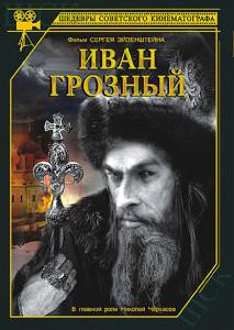 Смотреть онлайн Иван Грозный (1944) Смотреть онлайн Иван Грозный (1944)