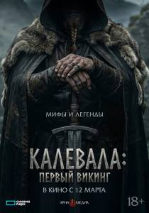 ��������: ������ ������ (2026) Kalevala: Kullervon tarina �������� ������ ��� �����������