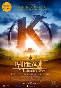 Смотреть кинофильм Камелот: Возвращение короля (2021) / Kaamelott - Premier volet онлайн